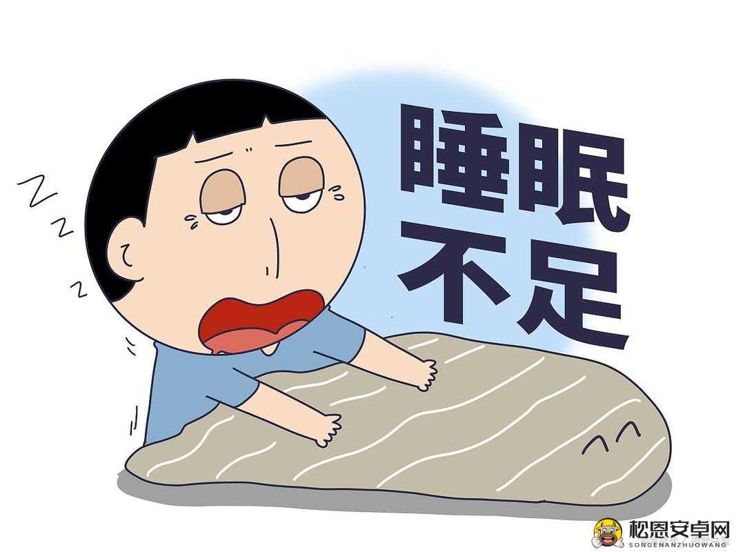 过激行为 1v1 睡眠对我究竟有多重要：关乎睡眠的深度思考